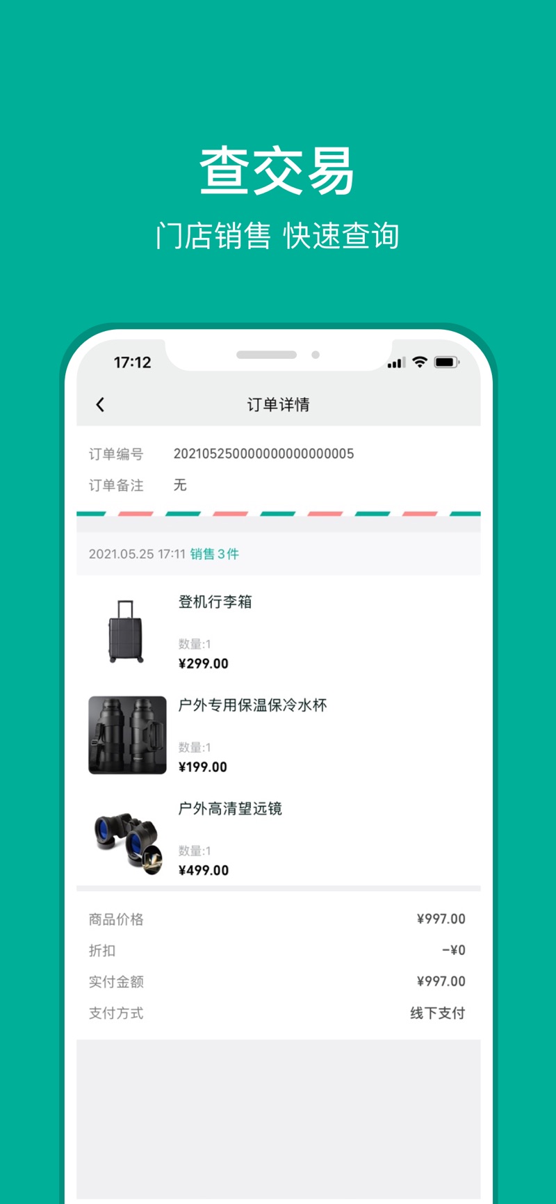悦POS手持版