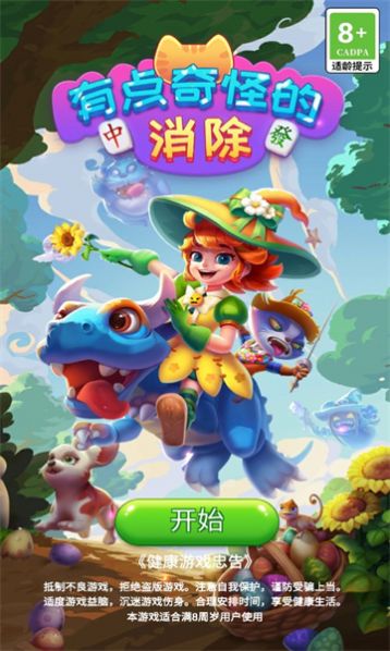 有点奇怪的消除游戏