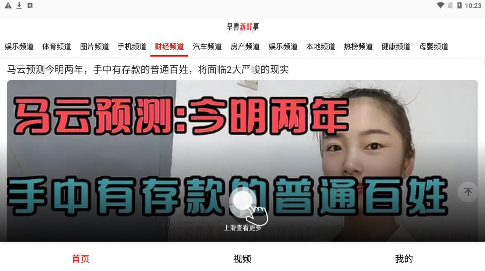 早看新鲜事