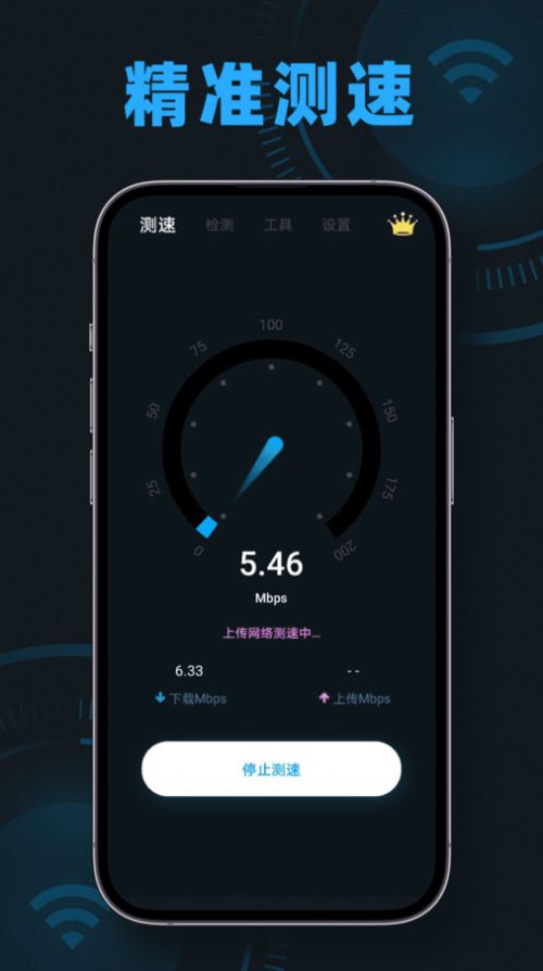 wifi测速无线网网速测速大师