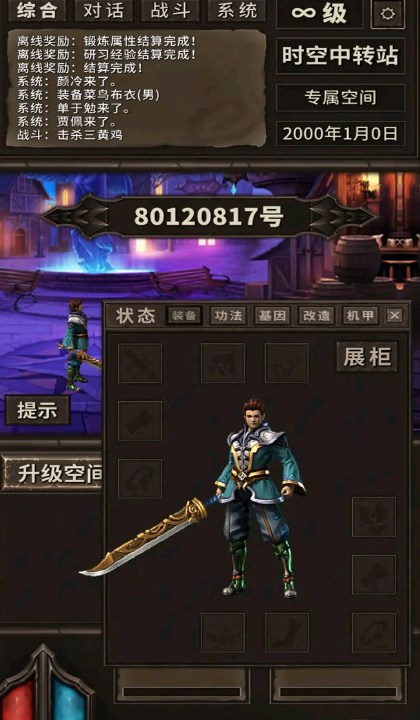 时空中转站游戏