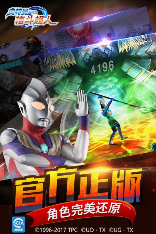 奥特曼之格斗超人1.9.1版本
