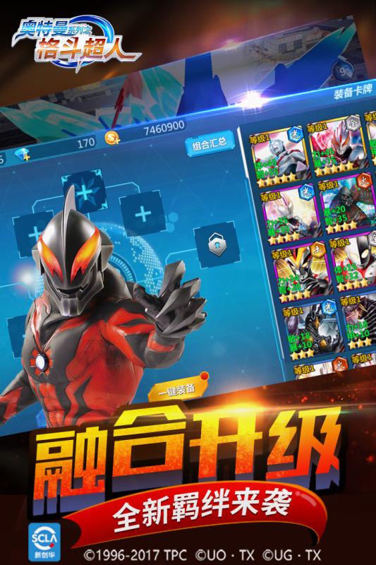 奥特曼之格斗超人1.9.1版本