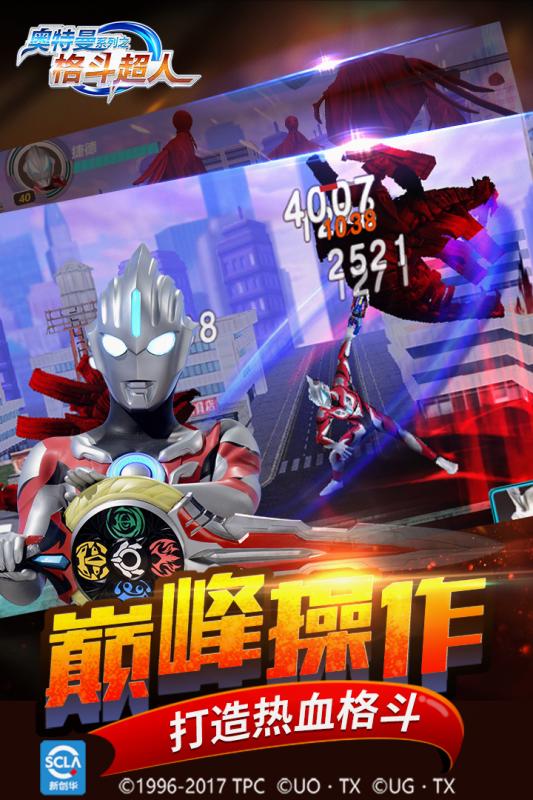 奥特曼之格斗超人1.9.1版本