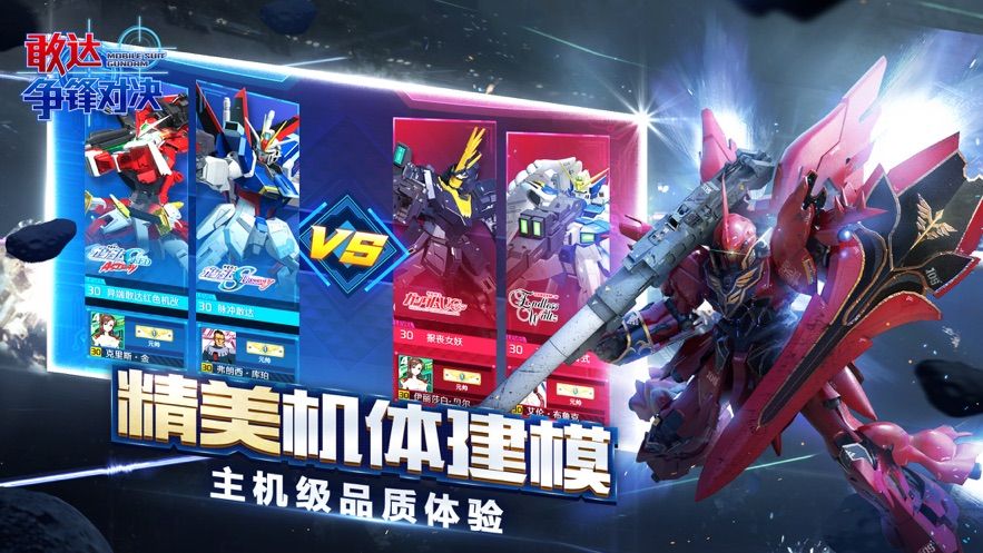 敢达争锋对决2021官网版