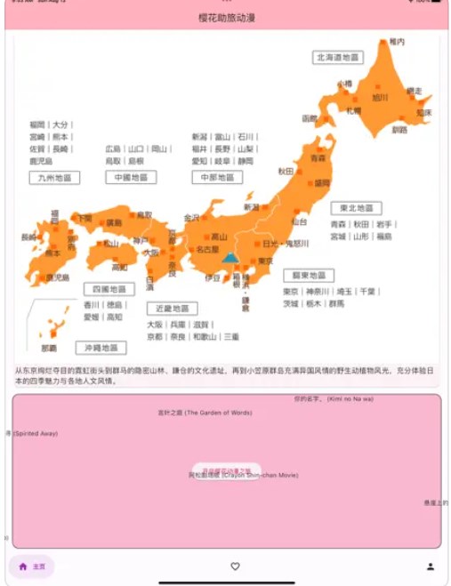 樱花助旅动漫