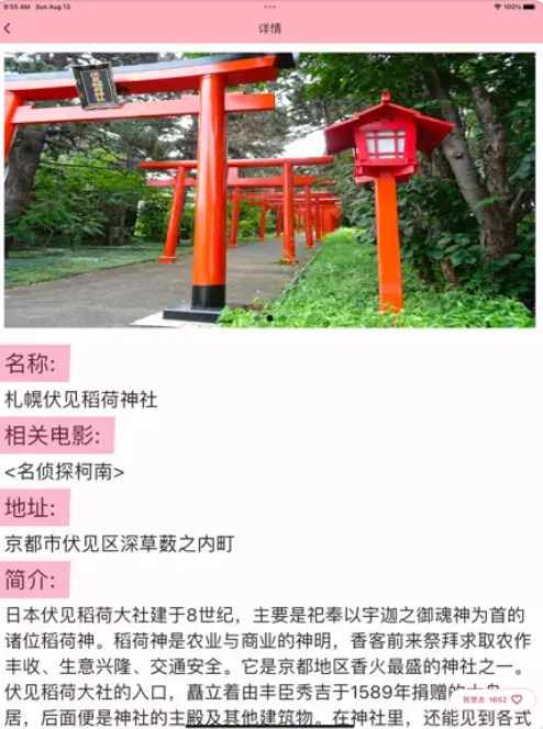 樱花助旅动漫