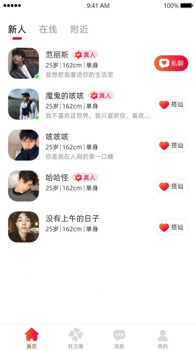触恋app交友