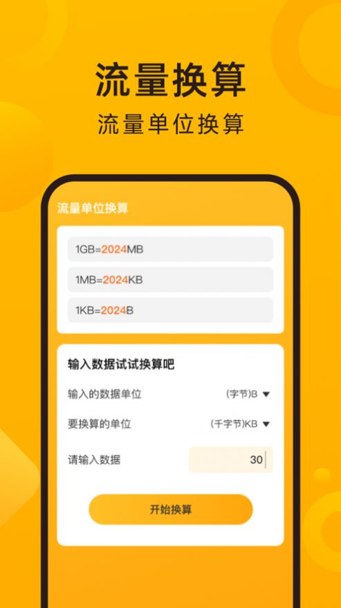 良辰测速大师