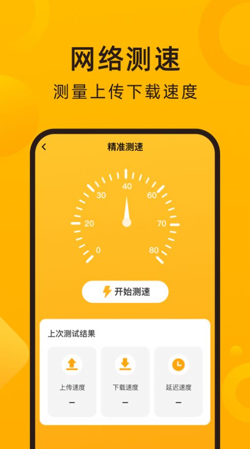 良辰测速大师