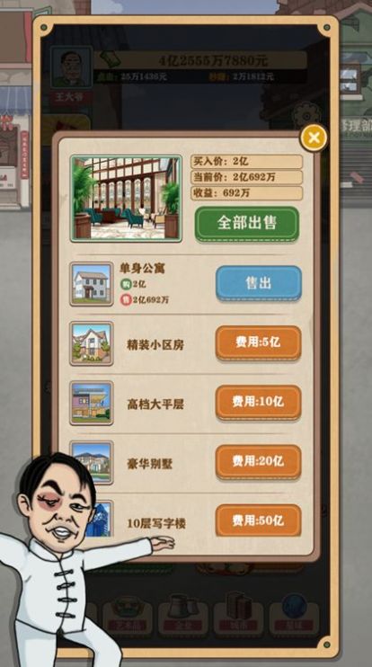 暴富一刻首富模拟器游戏