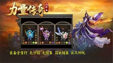 力量传奇九职业官方版