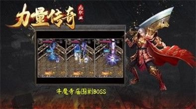 力量传奇九职业官方版