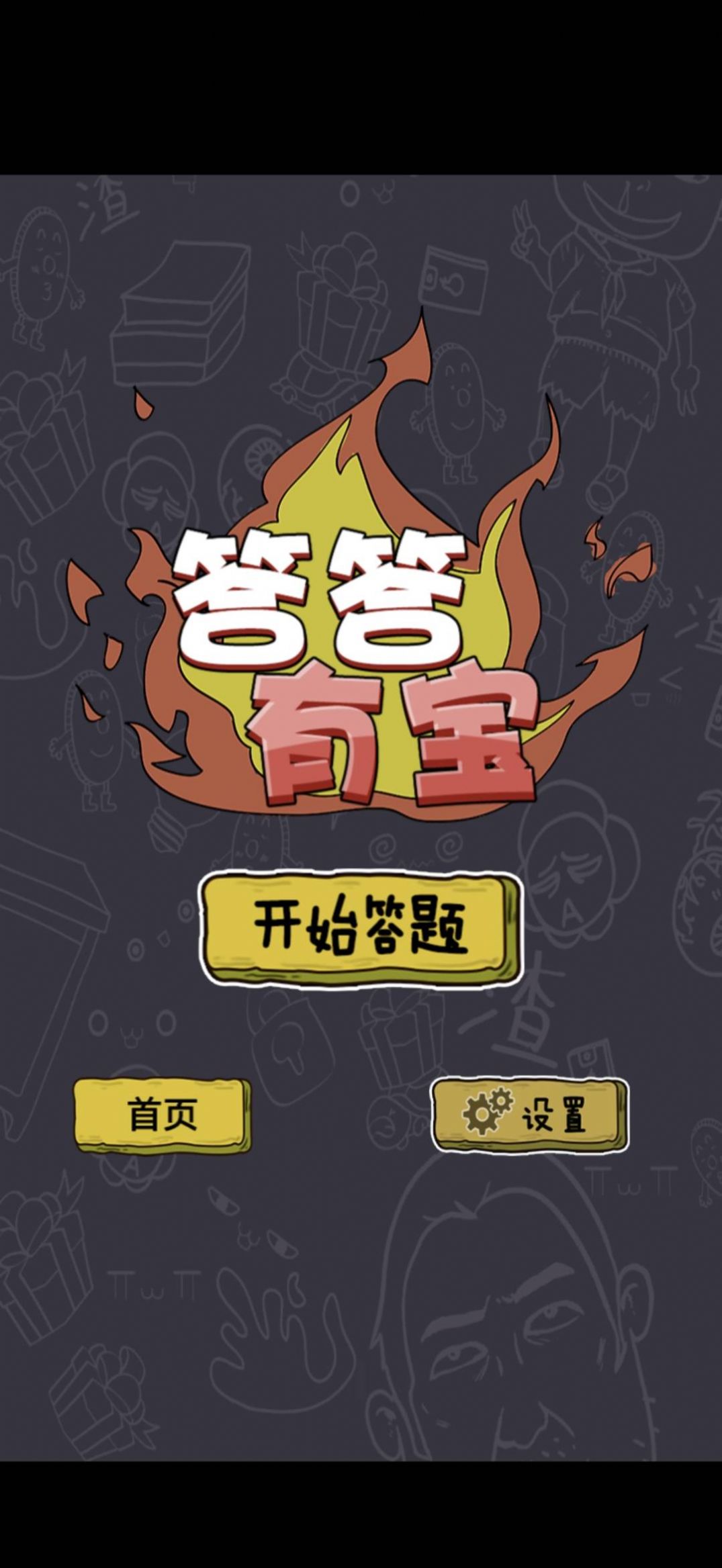 答答有宝