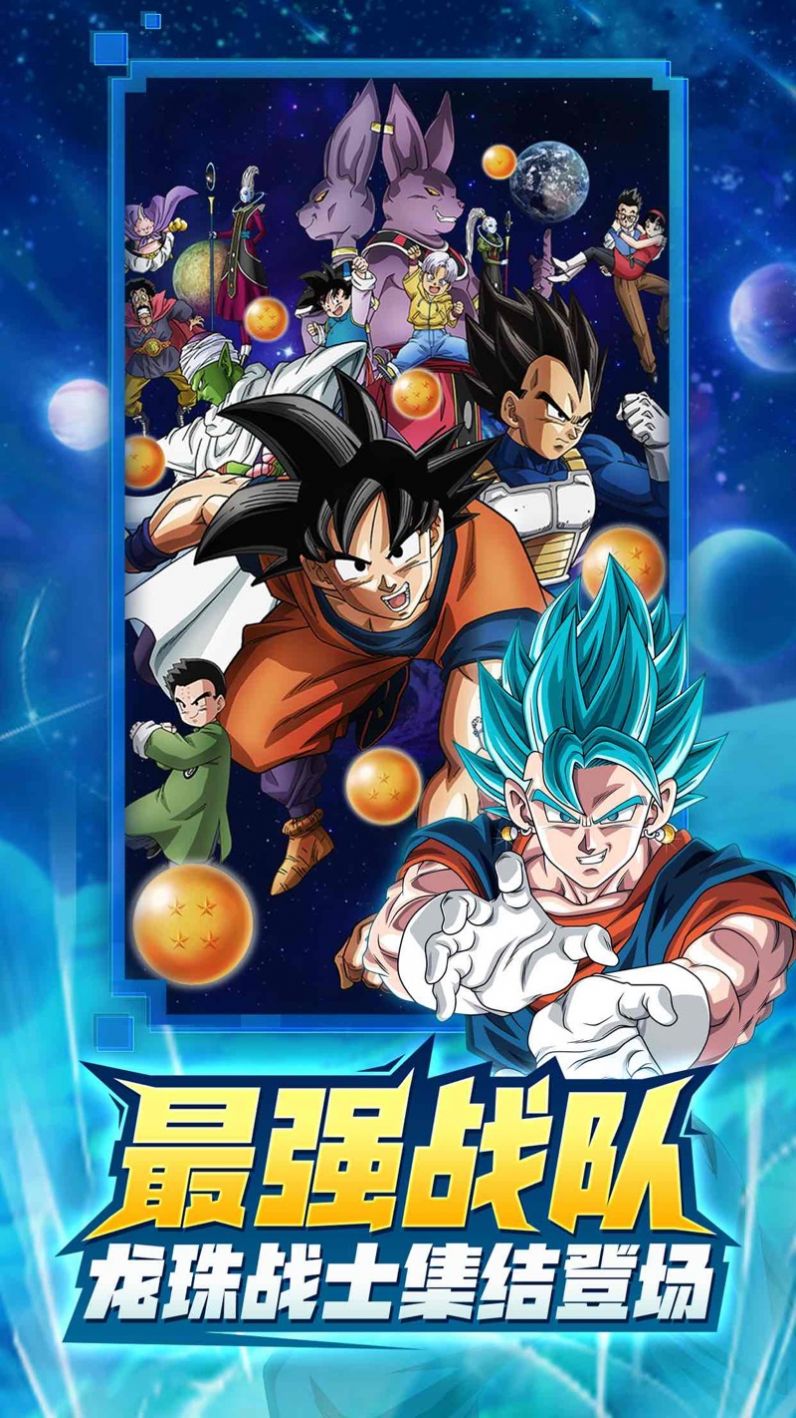 龙Z武道会官方版