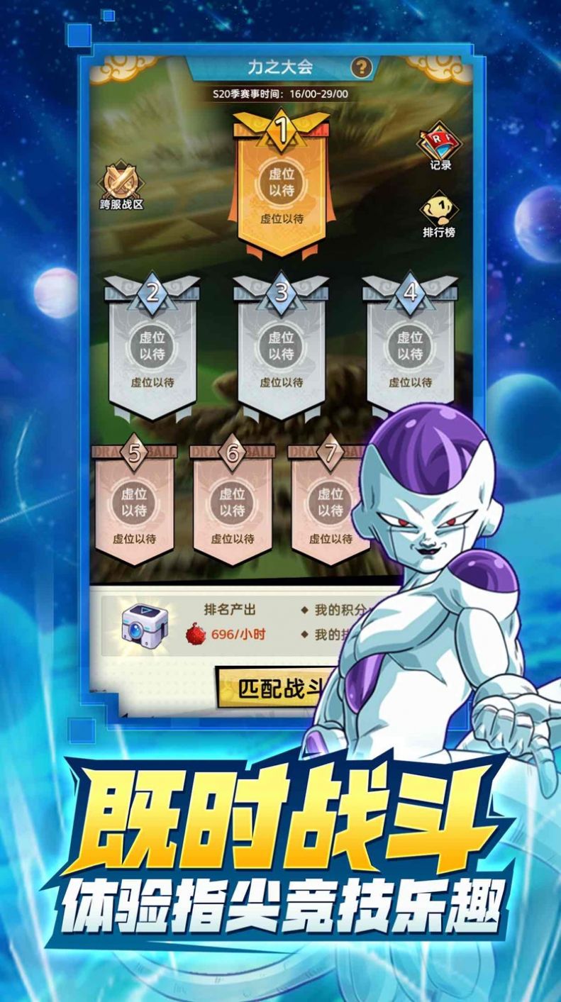 龙Z武道会官方版