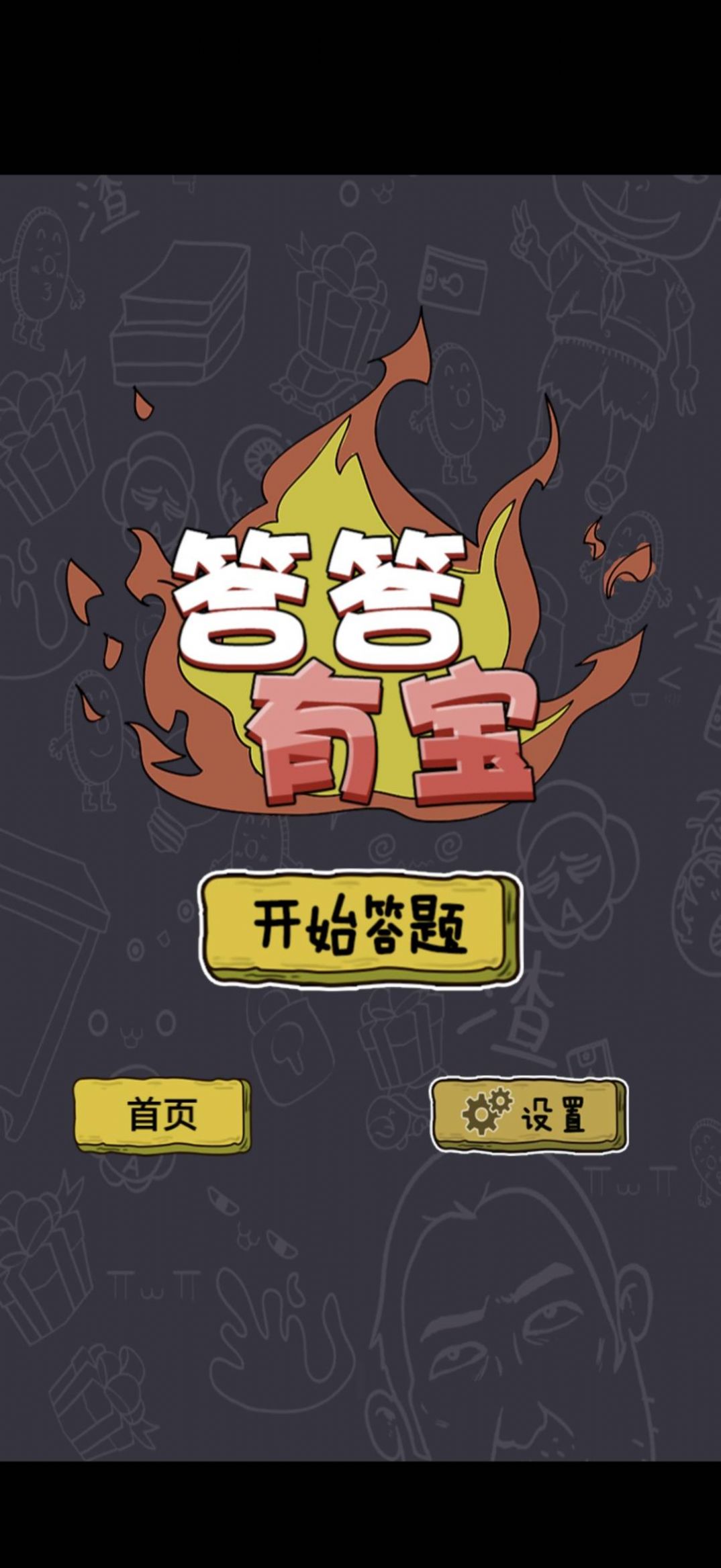 答答有宝红包版