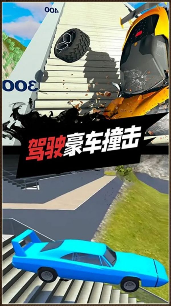 真实驾驶车祸模拟器游戏