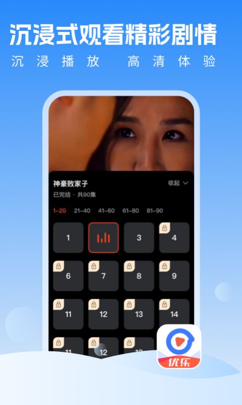 优乐视频免费下载安装