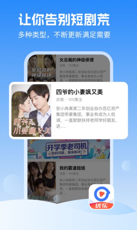 优乐视频免费下载安装