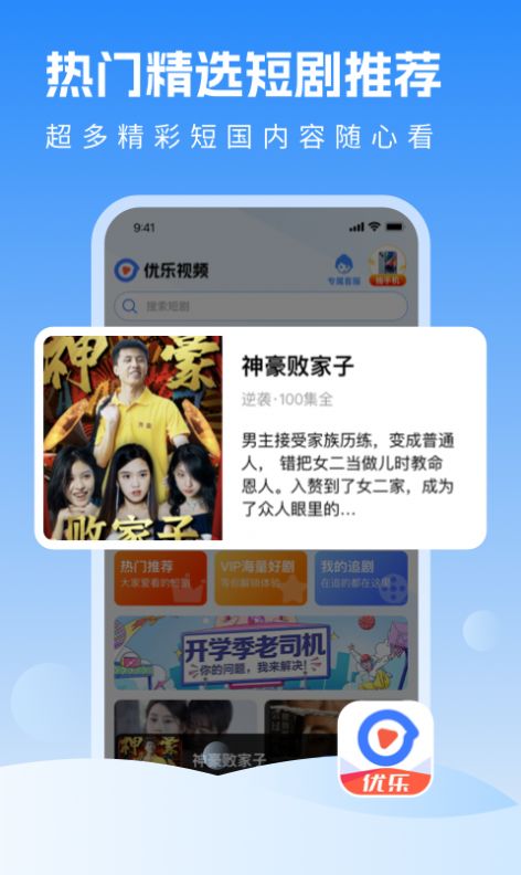 优乐视频免费下载安装
