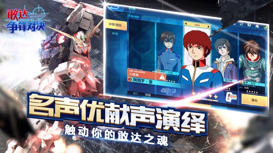 敢达争锋对决2021官网版