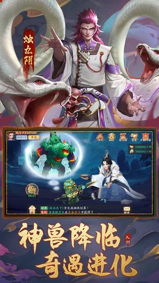 九州八荒录上古异兽官方版