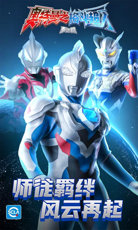 奥特曼之格斗超人泽塔奥特曼版