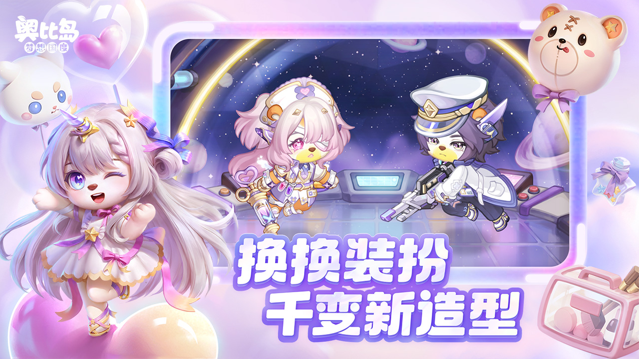 奥比岛星际大赛官方版