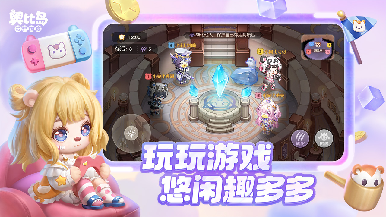 奥比岛星际大赛官方版