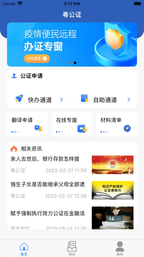 粤公证