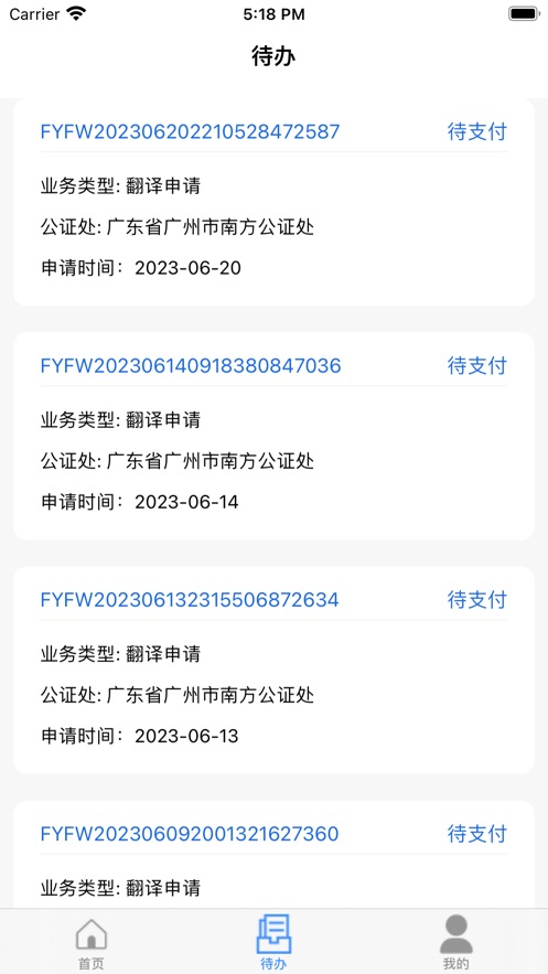 粤公证