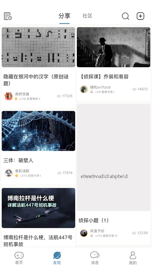 Crimaster侦探联盟