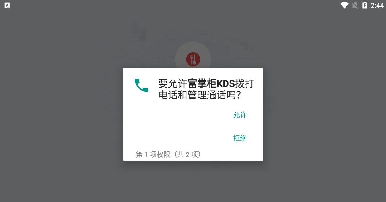 富掌柜收银系统官方版