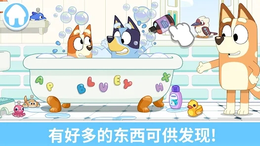布鲁伊一起玩吧游戏