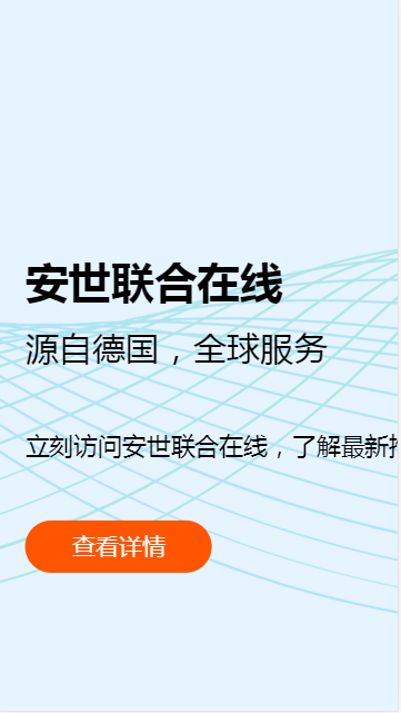 安世联合