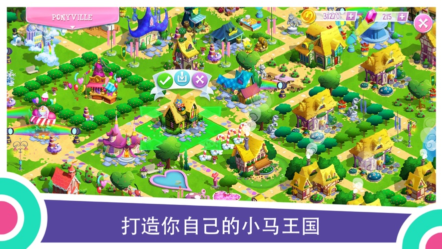 小马宝莉友谊就是魔法游戏