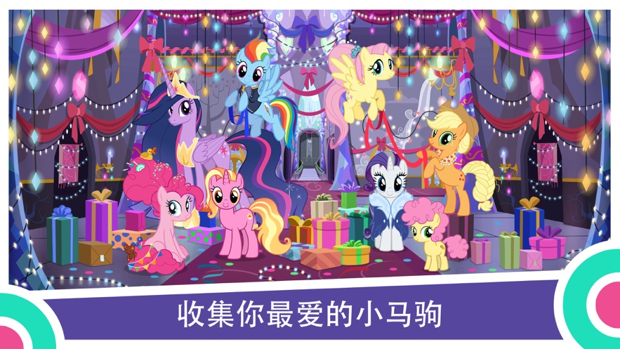 小马宝莉友谊就是魔法游戏