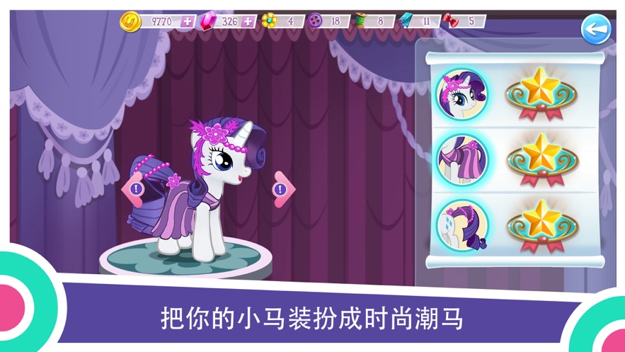 小马宝莉友谊就是魔法游戏