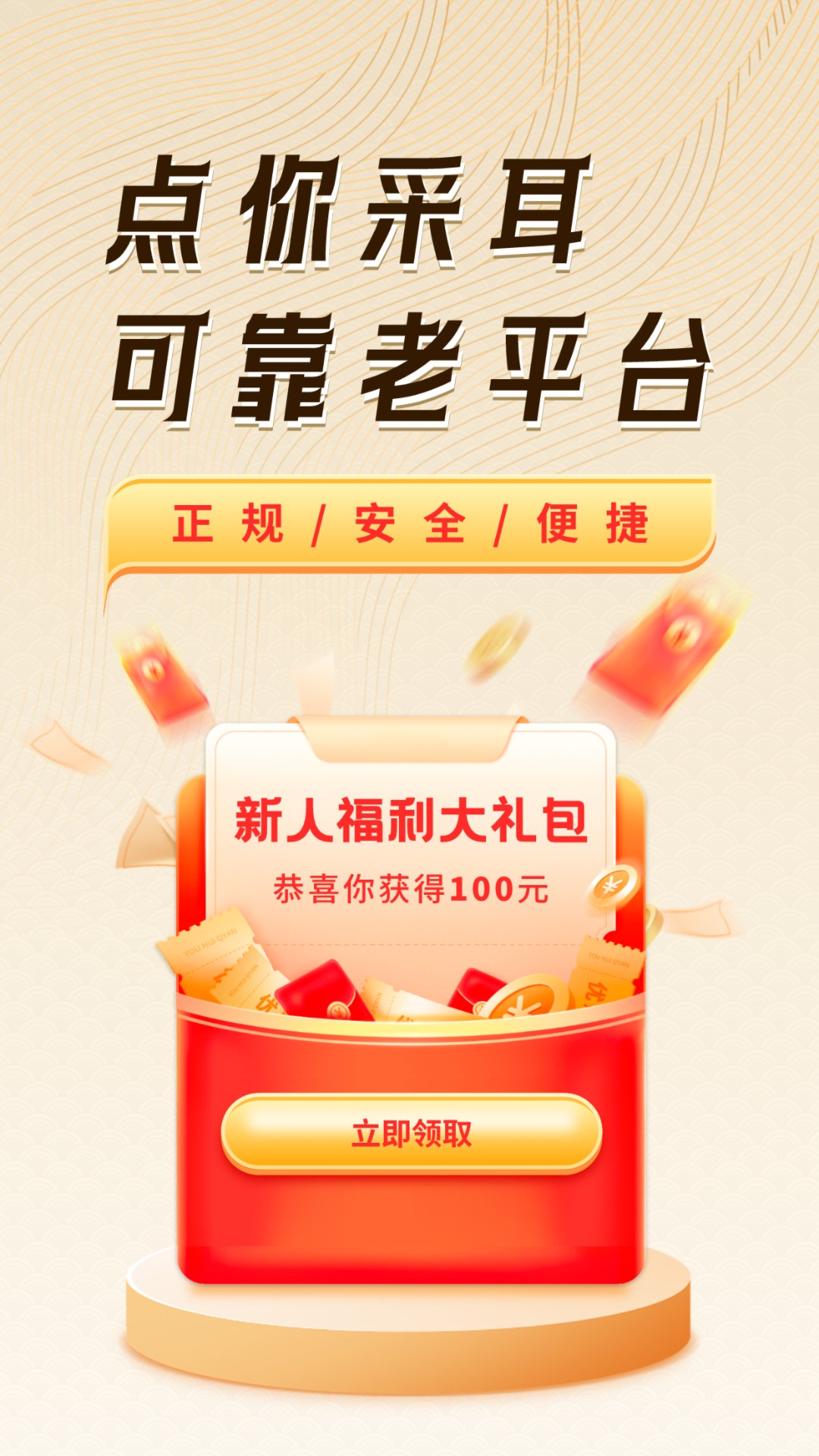 点你采耳软件