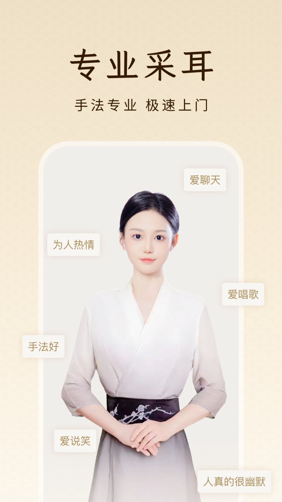 点你采耳软件