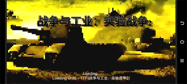 铁锈战争实验战争2下载安装