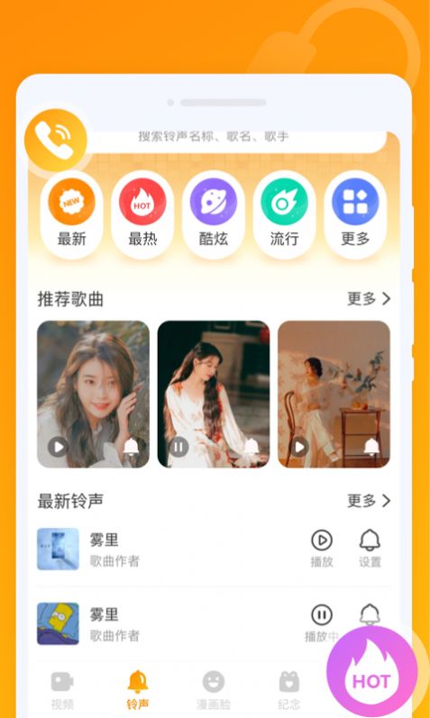 超秀来电软件
