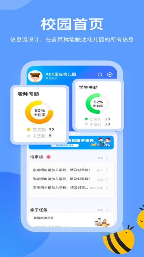 掌心智校园丁端