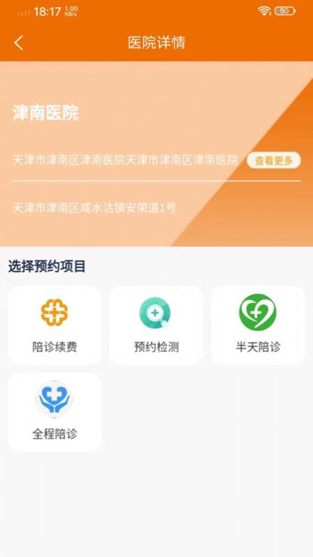 陪诊平台