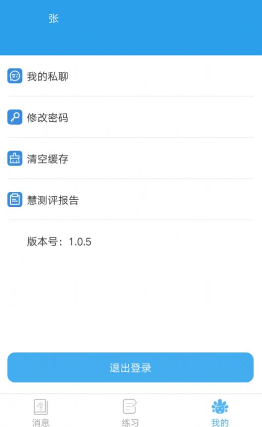 知行校园极速版