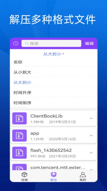 手机万能解压缩软件免费版