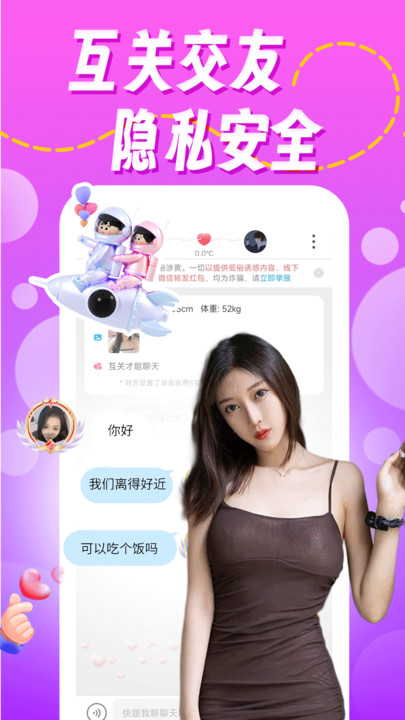 附近聊欢