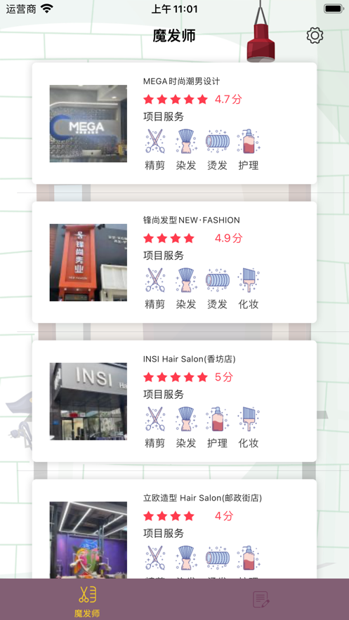 遂意美发预约软件