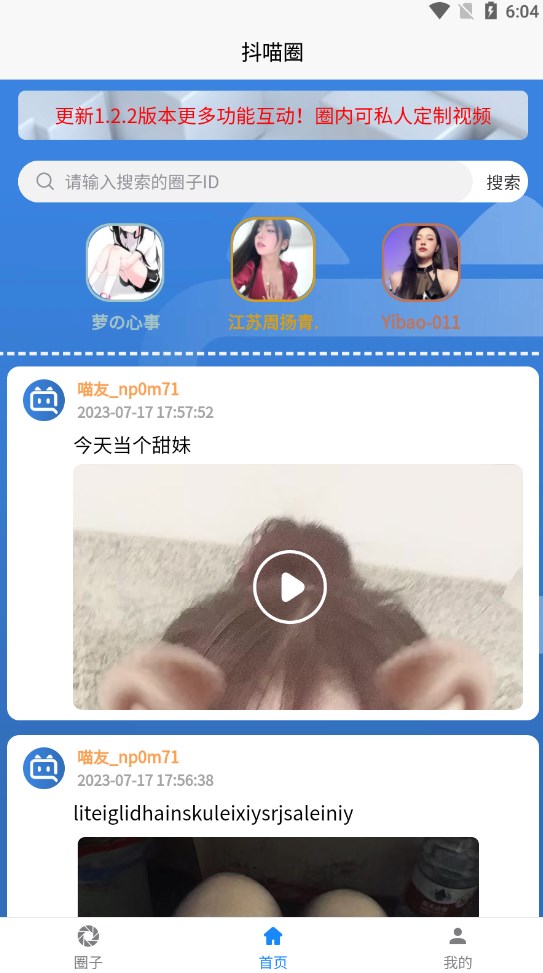 抖喵圈免费版